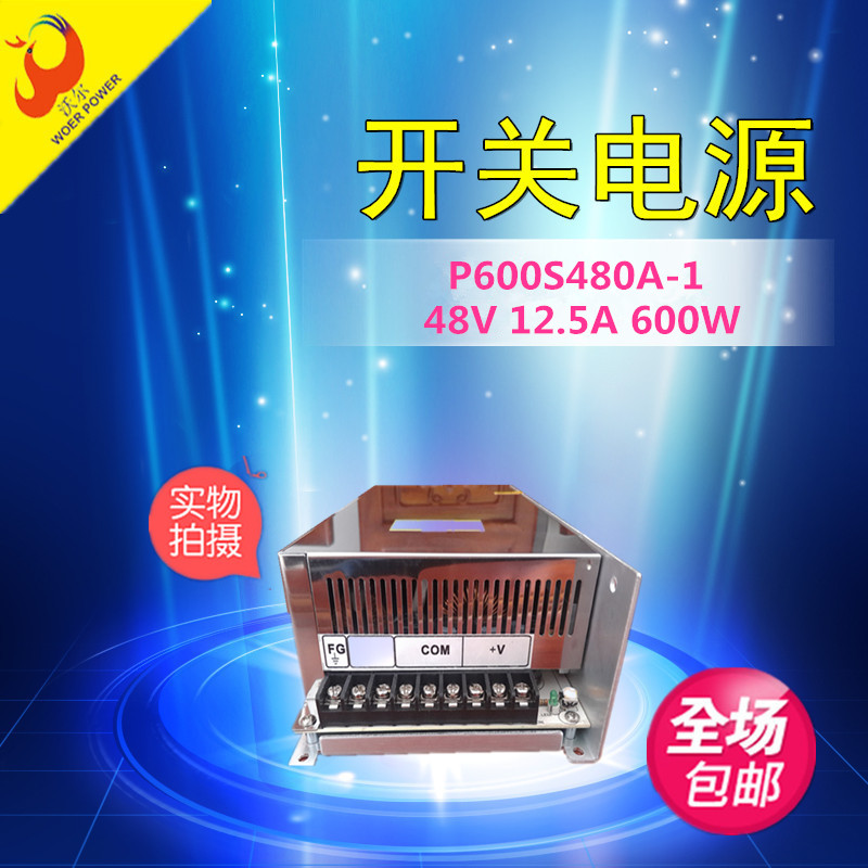 P600S480A-1單路輸出開關(guān)電