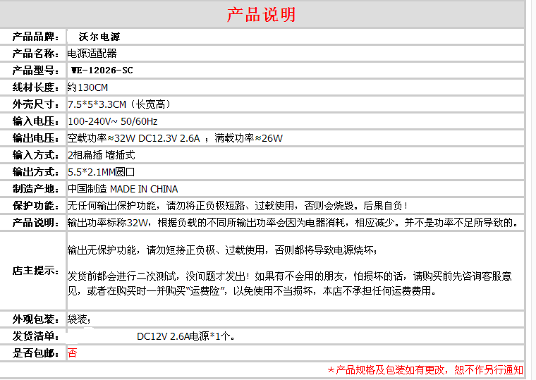 12V2.6A塑殼電源適配器充電器參數(shù)